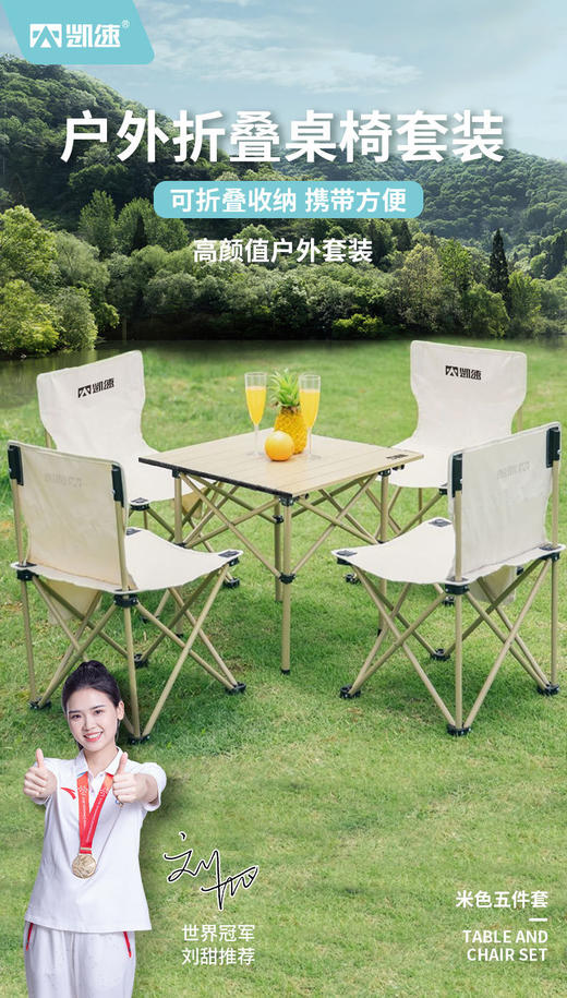 凯速露营装备 品牌直发 颜值高的凯速露营器材 能用到的器材基本都在这里，搭起帐篷铺上野餐垫坐在椅子上，喝着饮料感受户外自然美景 商品图5