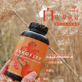 亢氧羙白亢炎！丹麦SUKO Nordic有机AP4玫瑰果200粒，高含量150000mg/瓶！来自有机认证种植园！含巨量VC提高兔疫力！1岁以上就能吃！日期27年3月
