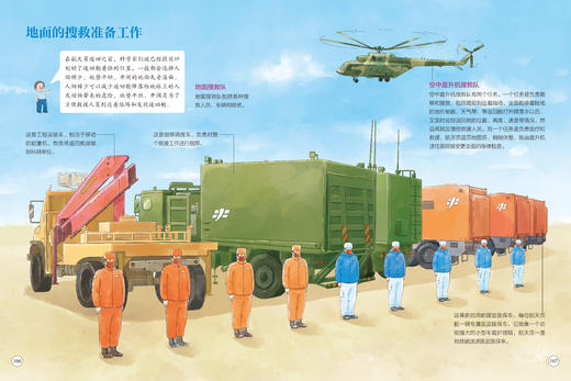 《了不起的中国航天》 商品图10