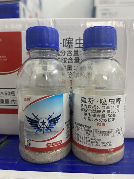 正邦亮锋50%噻虫嗪25%氟啶虫酰胺水分散粒剂 商品图0
