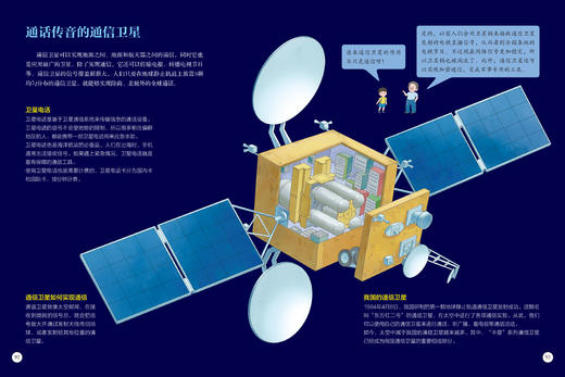 《了不起的中国航天》 商品图11