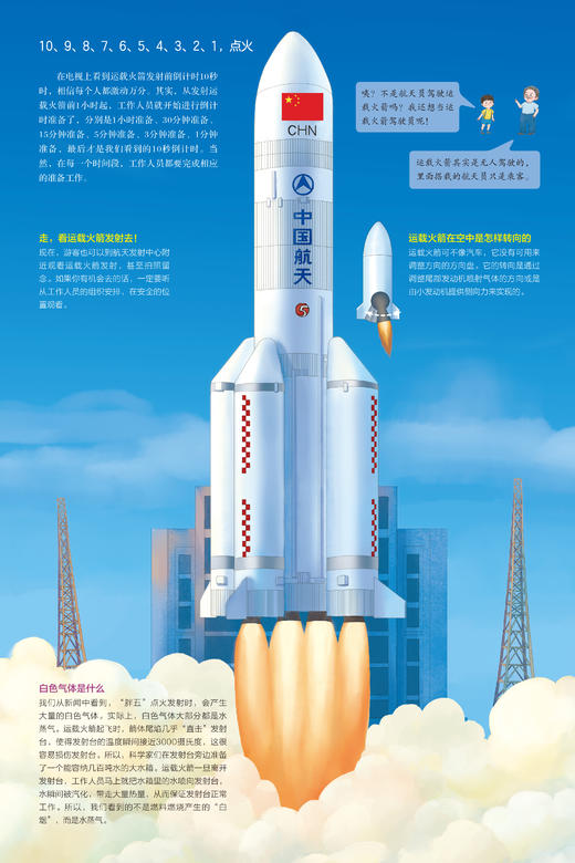 《了不起的中国航天》 商品图4