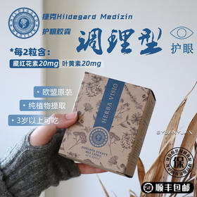 调理型护眼！儿童成人均可！捷克Hildegard Medizin护眼胶囊60粒！藏红花加强眼部循环力，胡萝卜素/叶黄素/锌/维生素ACE/花青素/DHA等全方面补充眼营养！日期27年4月