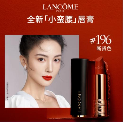 🔺【兰蔻菁纯系列小蛮腰口红正装+赠送兰蔻粉水50ml（2瓶）】🔺1、小蛮腰系列比它家口红润一点，颜色更好看一点。👄 商品图1