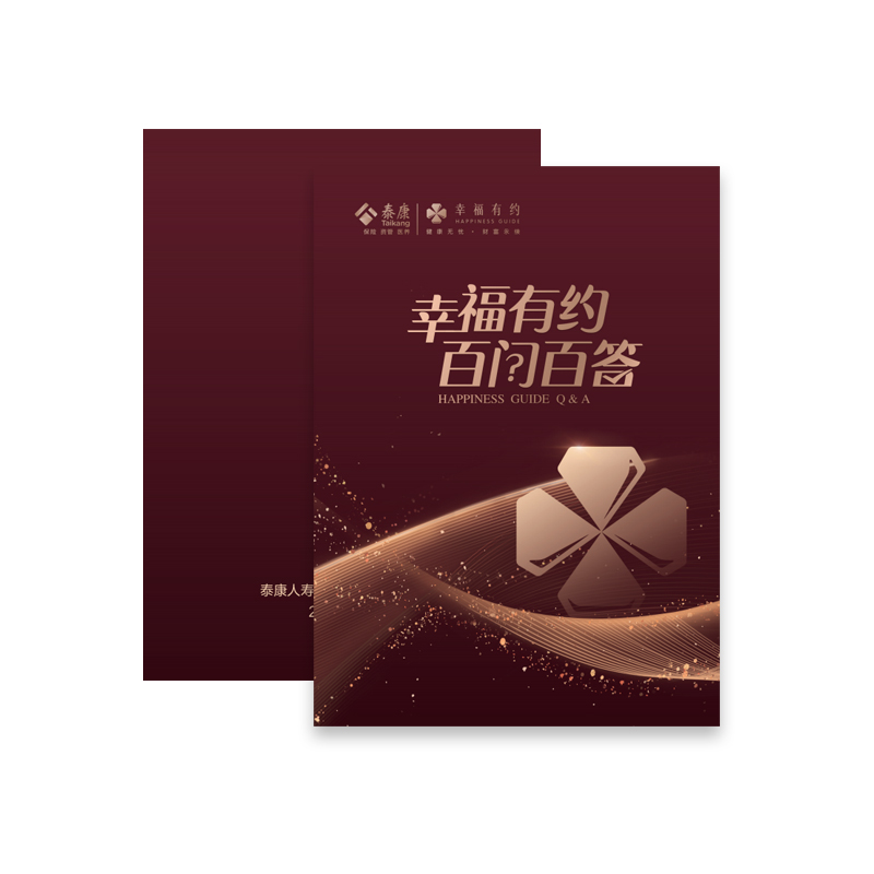 JXHC幸福有约百问百答