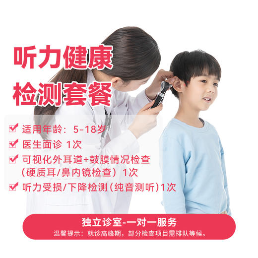听力健康检测套餐 商品图0