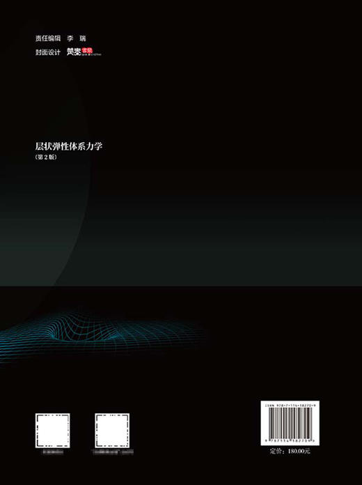 层状弹性体系力学 商品图1