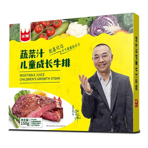 正是 蔬菜汁儿童成长牛排150g 商品图0