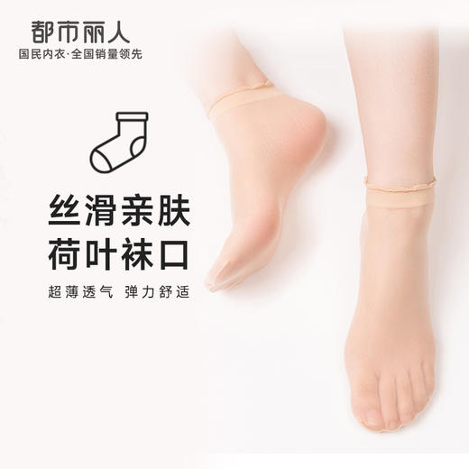 都市丽人简约系列短筒袜女锦纶袜子薄款短筒袜LC4CA5 商品图0