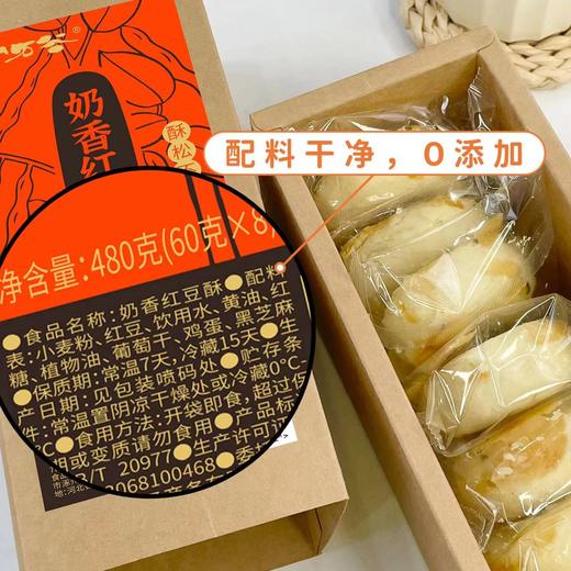 【奶香红豆酥】香甜可口，酥到掉渣，吃一口就爱上。肉眼可见满满的馅料，每一口都是红豆的香甜。 商品图5