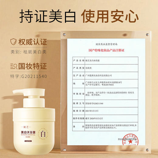 【国妆特字！娅芝美白沐浴露】全身美白不惧黄黑皮，黑妹不用慌，洗完嫩白水嘭嘭！持久留香提亮肤色 滋润去鸡皮 嫩滑肌肤烟酰胺美白沐浴露 商品图5