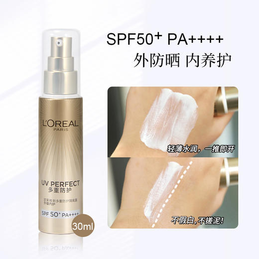 严选 | 欧莱雅小金管防晒霜30ml SPF50+PA++++ 紫外线多重防护清爽隔离乳 商品图1