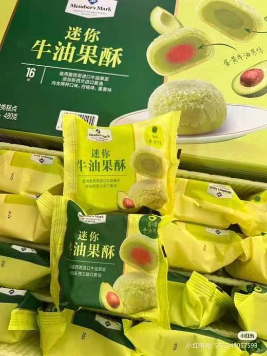 迷你牛油果酥一盒 商品图0