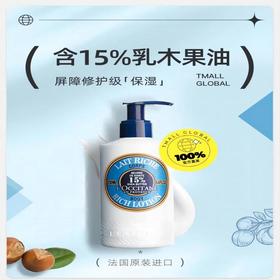 欧舒丹乳木果身体润肤露250ml 滋润保湿易吸收不粘腻防干燥全身护理