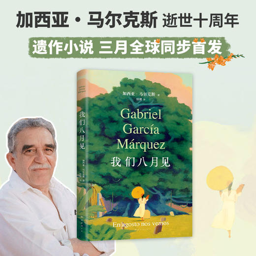 我们八月见 商品图1