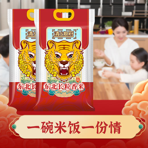 清乡粮府-东北长粒香米5KG（升级版2面新包装） 商品图0