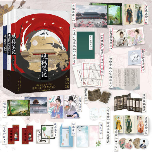 《观鹤笔记全三册》记录了一场跨越600年光阴的“近距离观察”表达了真正属于学人的浪漫精神 商品图2