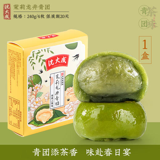 沈大成 抹茶豆沙青团/桂馥乌龙青团/茉莉龙井青团 3盒装 240g*3 商品图10