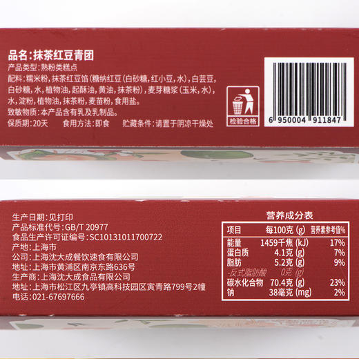 沈大成 抹茶豆沙青团/桂馥乌龙青团/茉莉龙井青团 3盒装 240g*3 商品图7