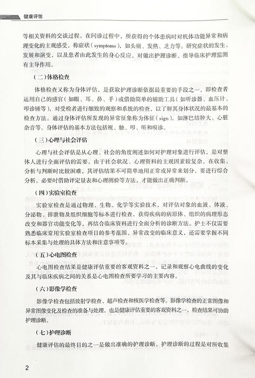 健康评估 医药高等职业教育新形态教材 王春桃 潘菲菲 编 供高职高专院校护理 助产专业教学使用 中国医药科技出版社9787521443349 商品图4