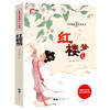 世界经典课外大阅读系列 彩图注音版 红楼梦 商品缩略图0