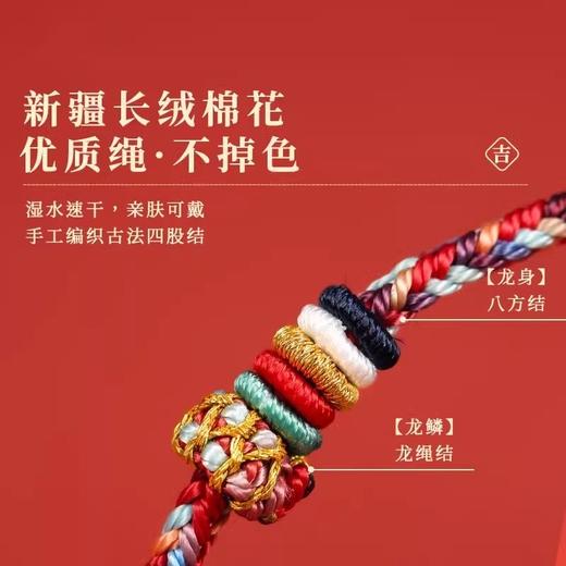 龙绳，龙行好运 商品图4