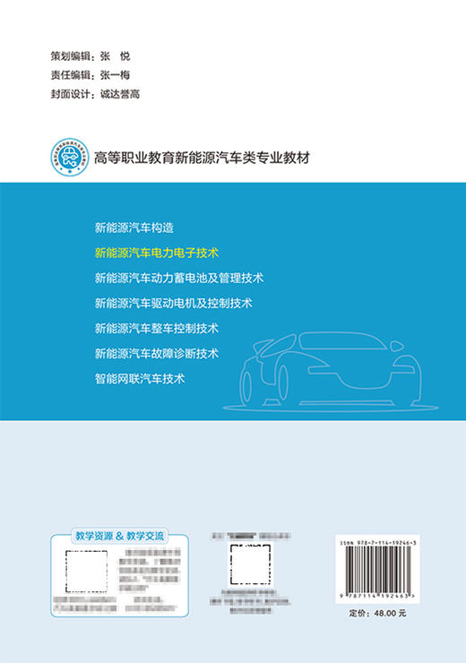 新能源汽车电力电子技术 商品图1