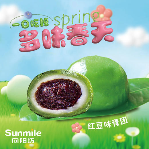 青汁团子 （红豆味） 商品图0