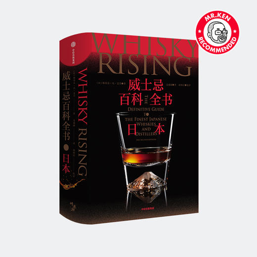 日本篇：《威士忌百科全书》系列（中信出版） 商品图2