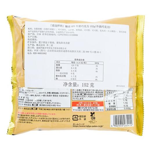 是这样的糖质off牛奶巧克力152g 商品图1