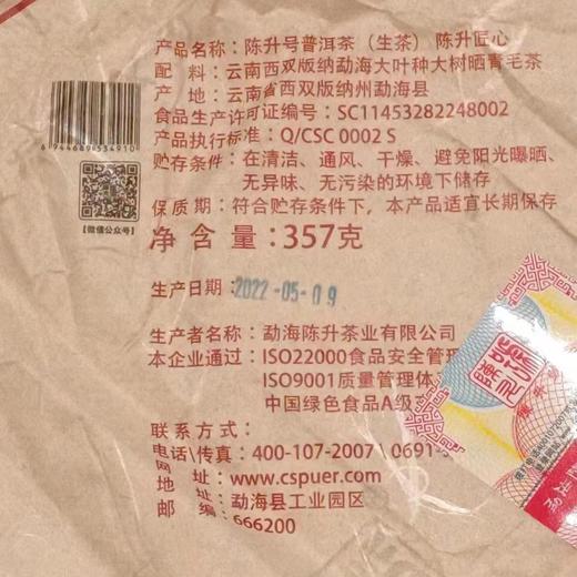 陈升号 2022年陈升匠心357g（生茶） 商品图3