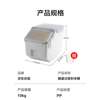 京东京造 米桶家用防潮防虫米缸 储米箱 面粉桶 滚轮设计（容纳20斤大米） /厨具 /厨房储物 /米桶/米缸 商品图3