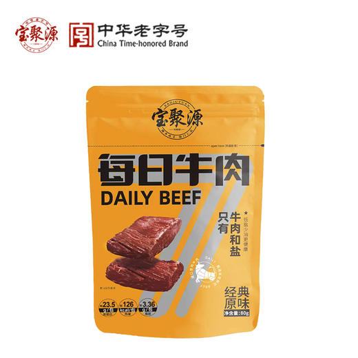 【推荐】山西平遥宝聚源每日牛肉80克*2袋 口感鲜香 开袋即食 肉质紧实 丝丝入味 商品图1