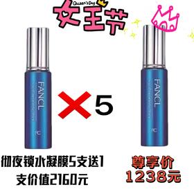 1F FANCL 彻夜锁水凝膜5支送1支