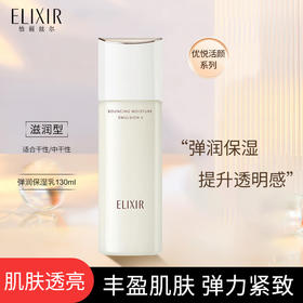 怡丽丝尔优悦活颜弹润保湿乳130ml（滋润型）