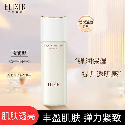 怡丽丝尔优悦活颜弹润保湿乳130ml（滋润型） 商品图0