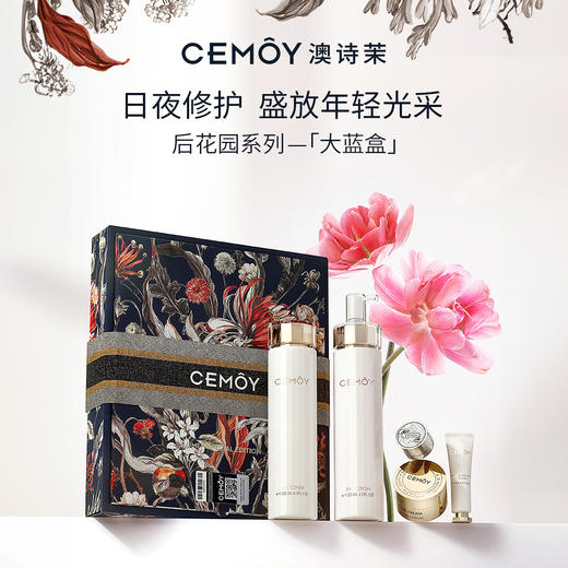澳洲CEMOY澳诗茉 白金（经典）水乳礼盒 后花园系列大蓝盒含旅行装 120ml*2瓶 商品图0
