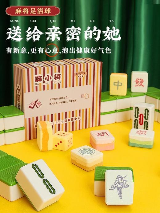 麻将足浴球 商品图4