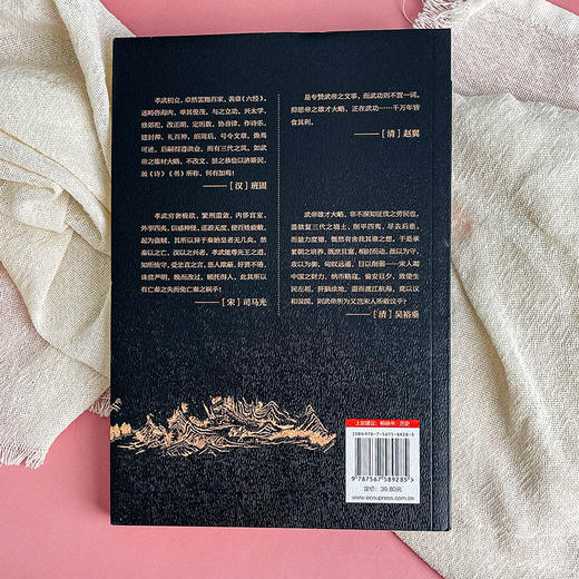 汉武帝大传 何新选集 塑造非文学化雄才大略的帝王形象  附《汉武帝年谱》 商品图2