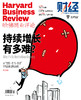 【杂志社官方】《哈佛商业评论》中文版单期杂志购买 商品缩略图2