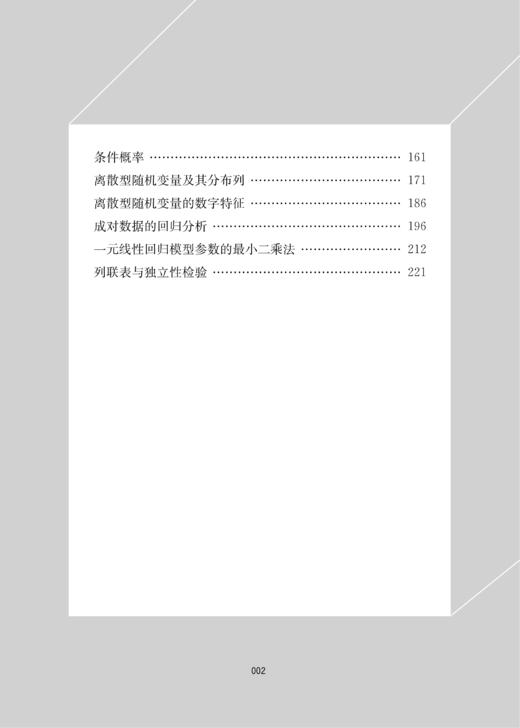 《怎样学会数学理解2》【全国通用】 商品图3