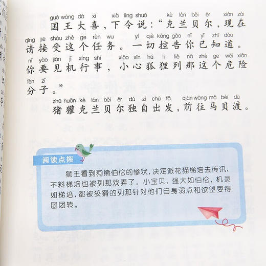 世界经典课外大阅读系列 彩图注音版 列那狐的故事 商品图3