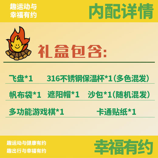 户外便携 幸福有约运动套装 商品图1