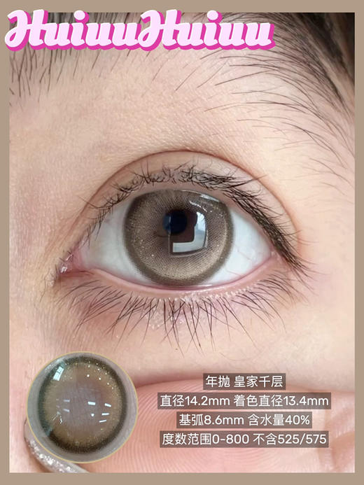 【店主实拍】BUDERCON-皇家千层/水钻人鱼-混血合集-14.2mm【年抛0-800度 无525/575 】 商品图5