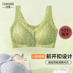 【39.9元/2件】聚拢美背内衣舒适聚拢调整型前开扣文胸上托美背