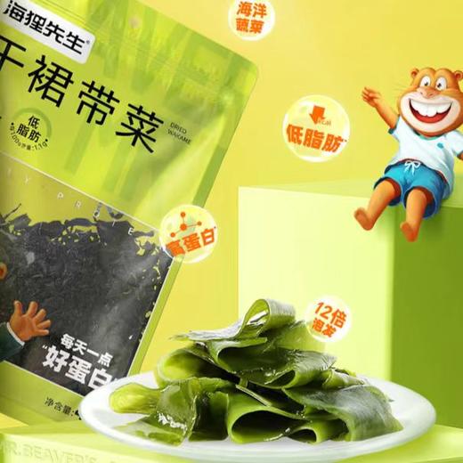 干燥裙带菜 | 层层筛选干净无沙 12倍高泡发率 新鲜脆嫩营养鲜美 方便百搭好食材 商品图5