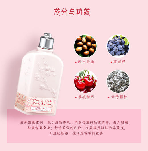 欧舒丹甜蜜樱花润肤露 250ml 商品图3