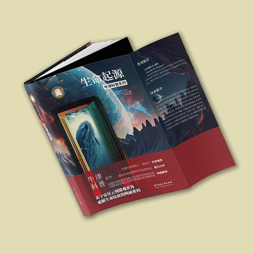 牛津科普系列：《生命起源》 商品图13
