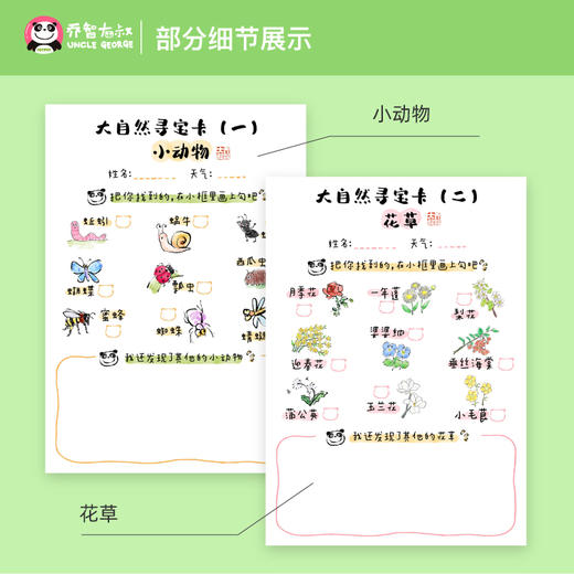 乔智大叔原创手绘——大自然寻宝任务卡pdf文件（6张） 商品图2