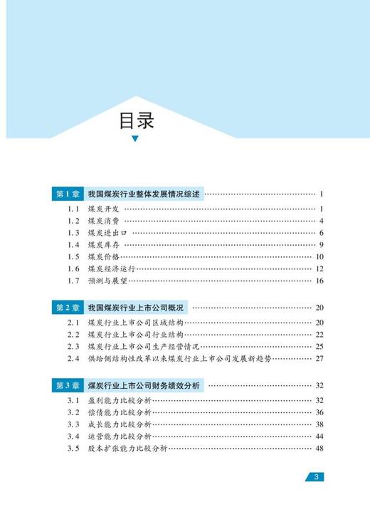 煤炭行业上市公司发展研究报告：2023 商品图1